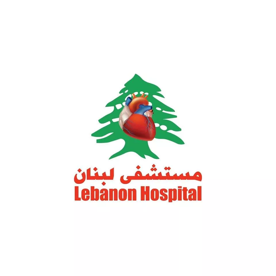 مستشفى لبنان لجراحة وأمراض القلب