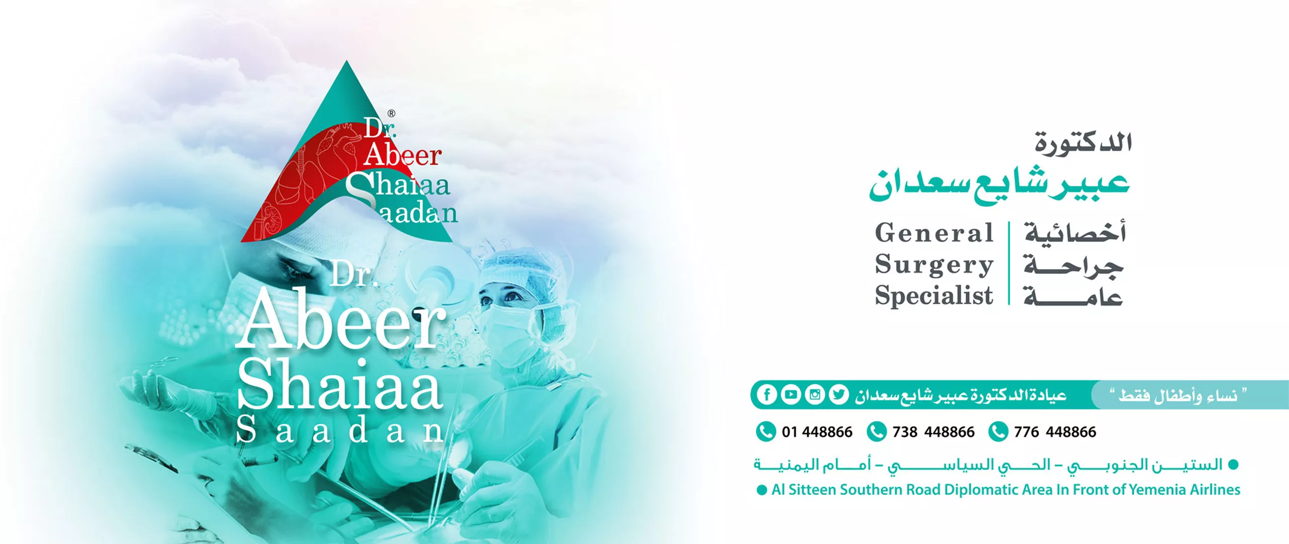 قلب,جراحة,صدر,جلطه,شرايين,قسطرة,غسيل كلوي,زراعة الشرايين,الاطراف,الدكتورة عبير شايع