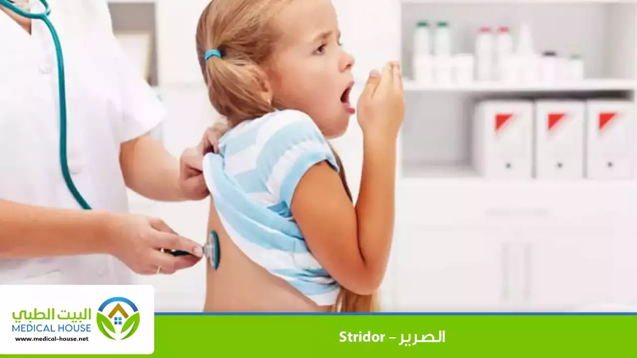 الصرير – ما هو، أنواعه، أسبابه، تشخيصه، العلاج، متى تكون الرعاية الطارئة ضرورية؟ - البيت الطبي