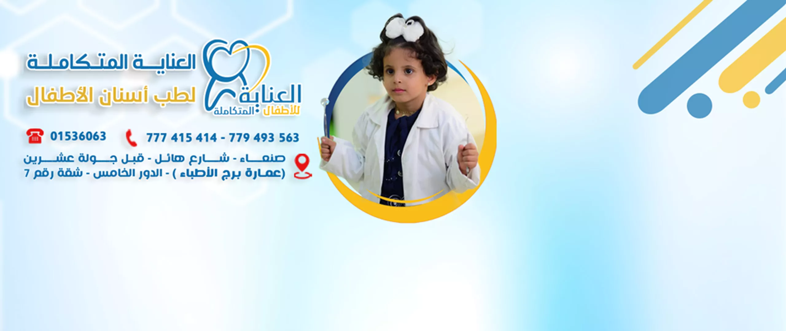 العناية,الاسنان,الأسنان,الأطفال,اسنان الأطفال,المتكاملة