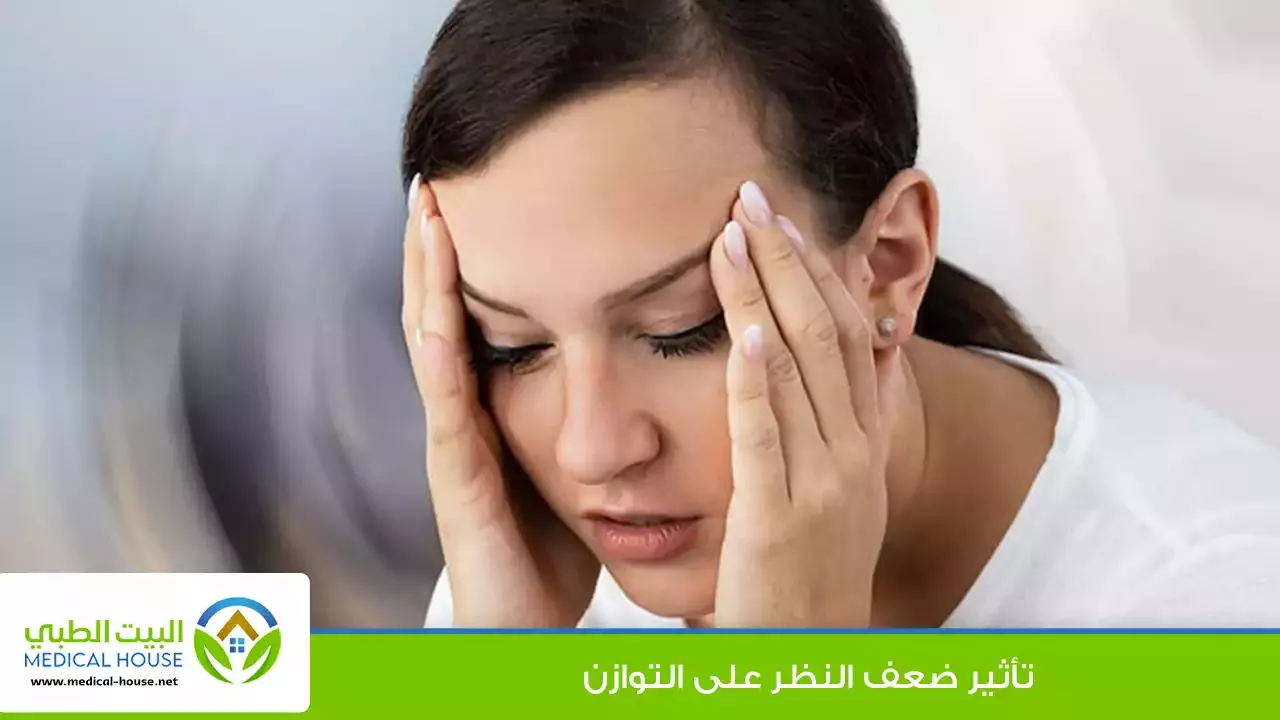 ضعف النظر وعدم التوازن - أسباب عدم التوازن وعلاقته بضعف النظر، التشخيص والعلاج