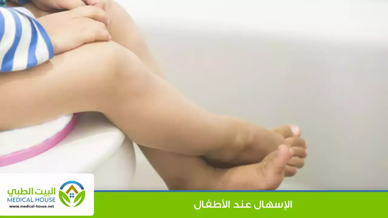 الإسهال عند الأطفال - ما هو، أسبابه، كيفية علاجه والأسباب التي تستوجب الاستشارة الطبية