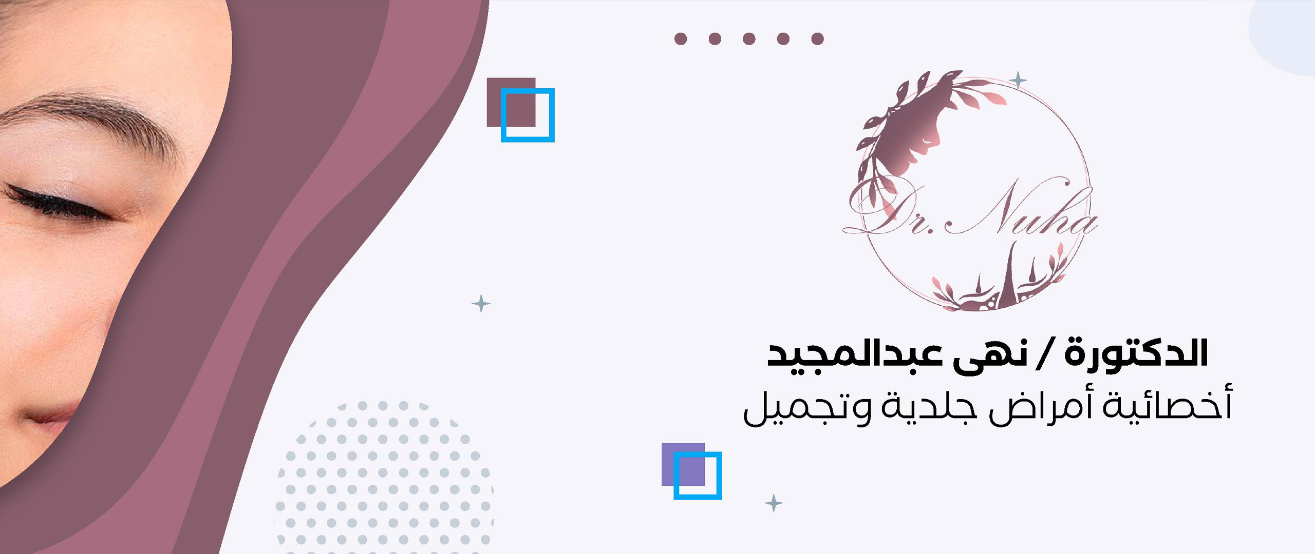 جلدية,دكتورة