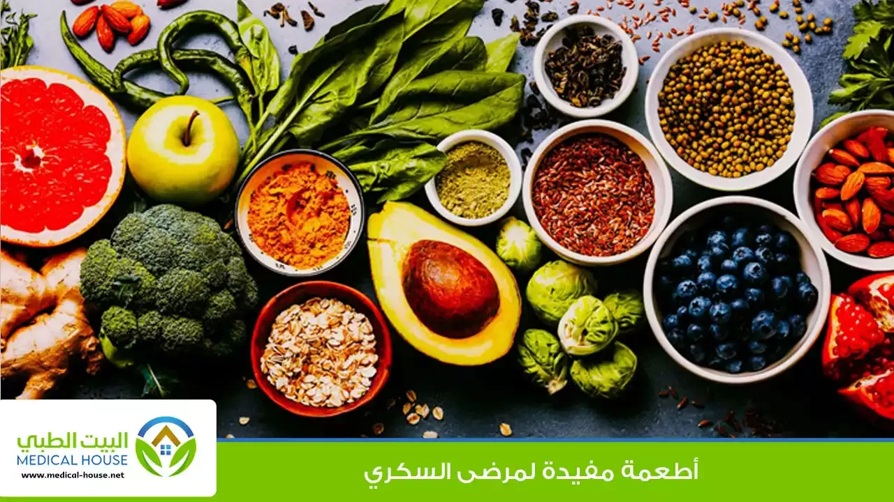 مرض السكري ـ الاطعمة التي تساعد في التحكم في نسبة السكر في الدم ـ د سارة ابراهيم ـ البيت الطبي