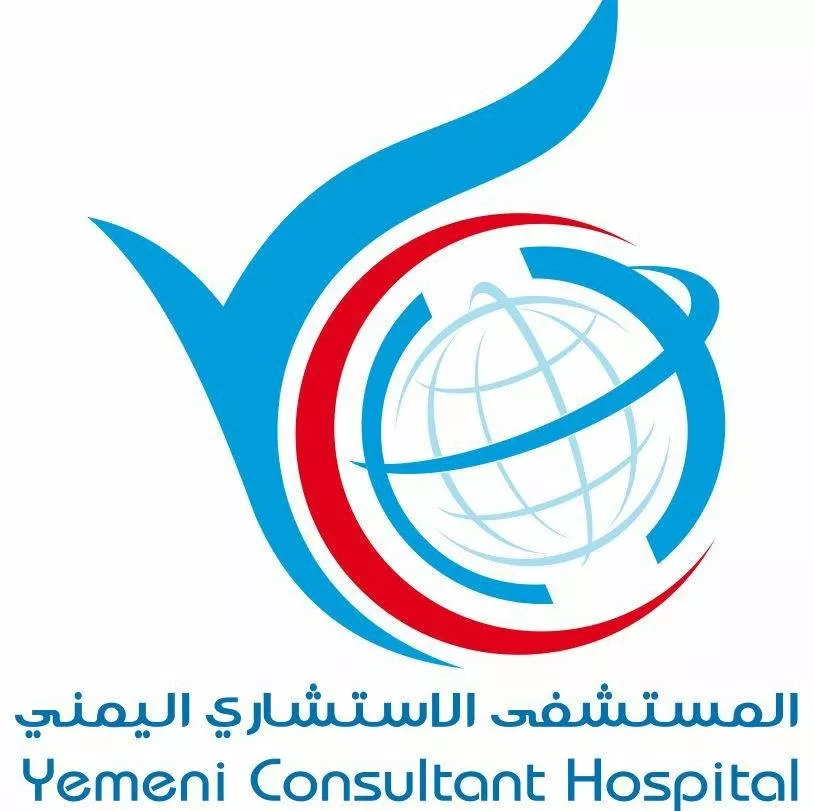 المستشفى الاستشاري اليمني