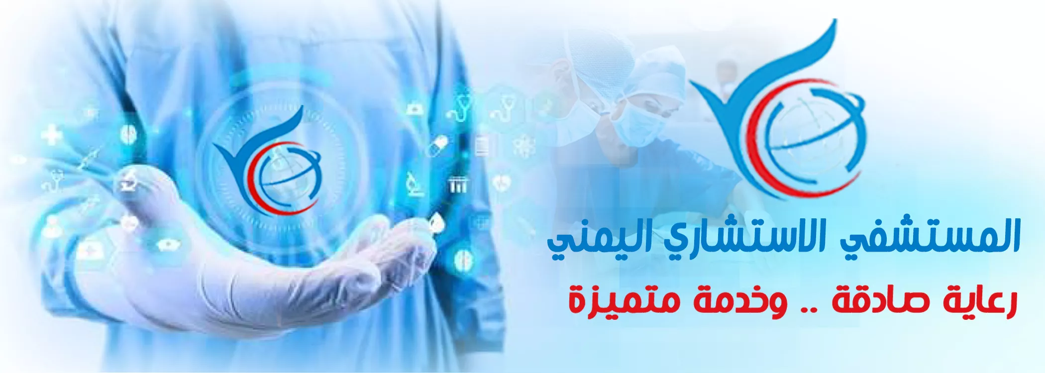 مستشفى,الاستشاري,طب,جراحة,باطنية,عظام,اسنان