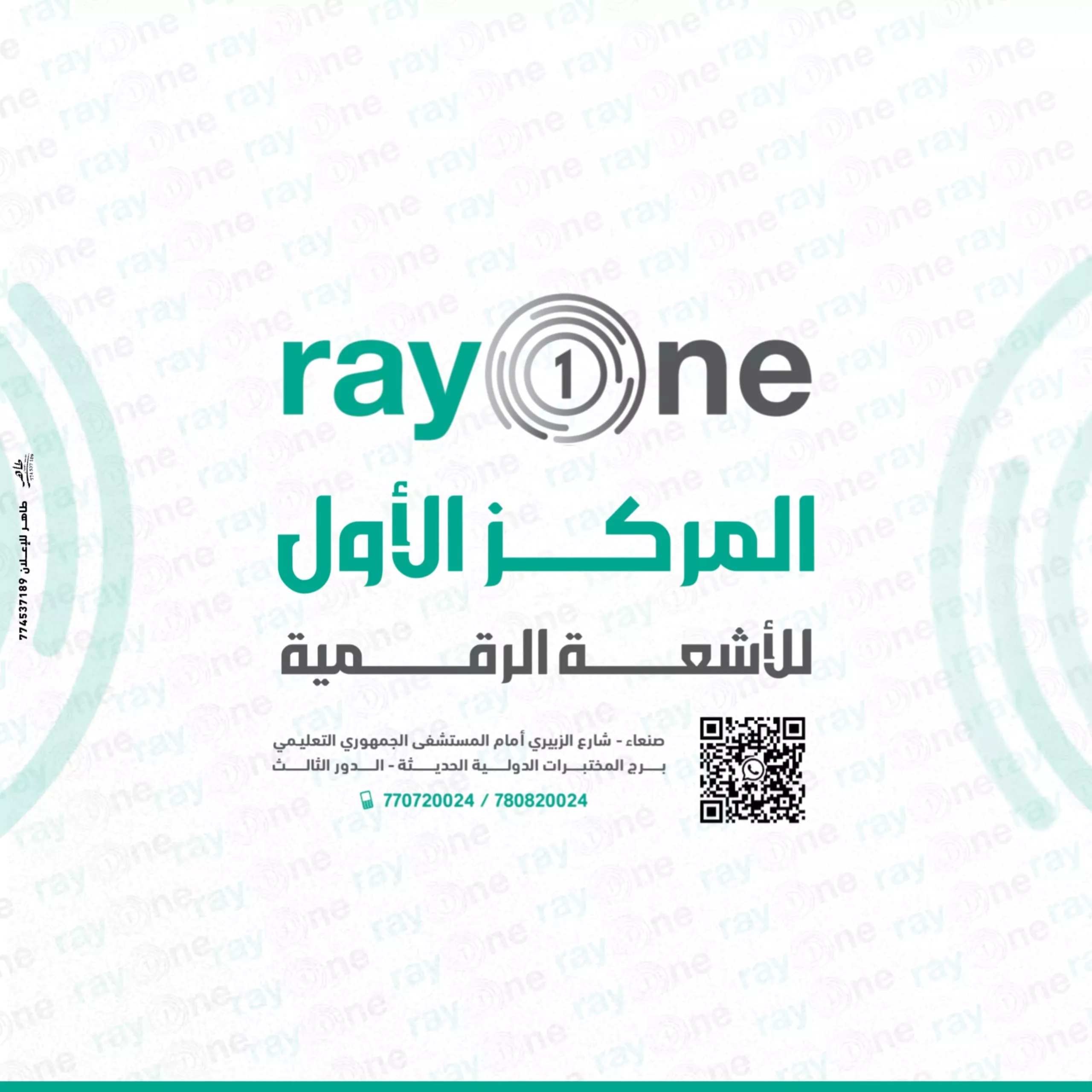 RayOne المركز الأول للأشعة الرقمية