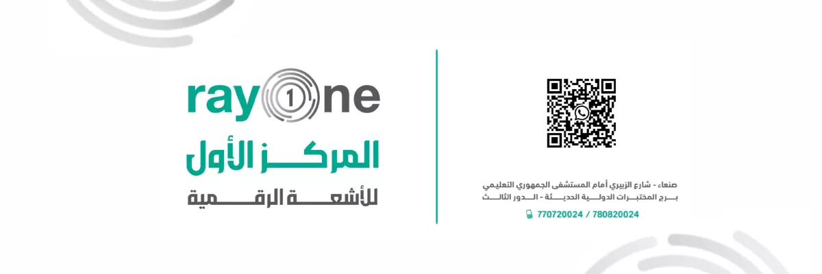 اشعة رقمية,اشعة,رقمية