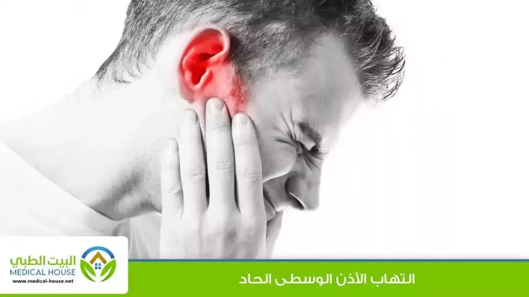 أسبابه، أنواعه، أعراضه، العلاج والوقاية منه  البيت الطبي