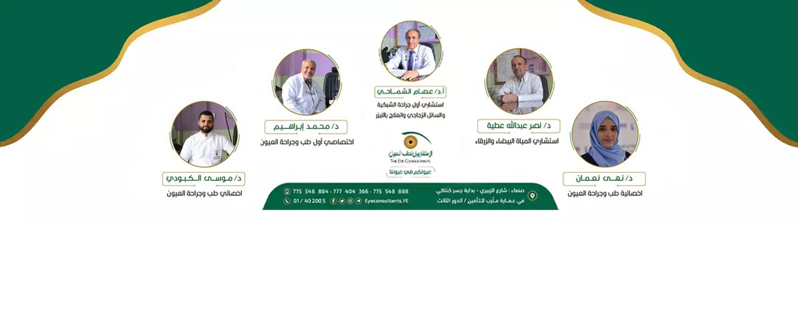 طب العيون,افضل مركز طب عيون,المياه البيضاء,المياه الزرقاء,الشبكية