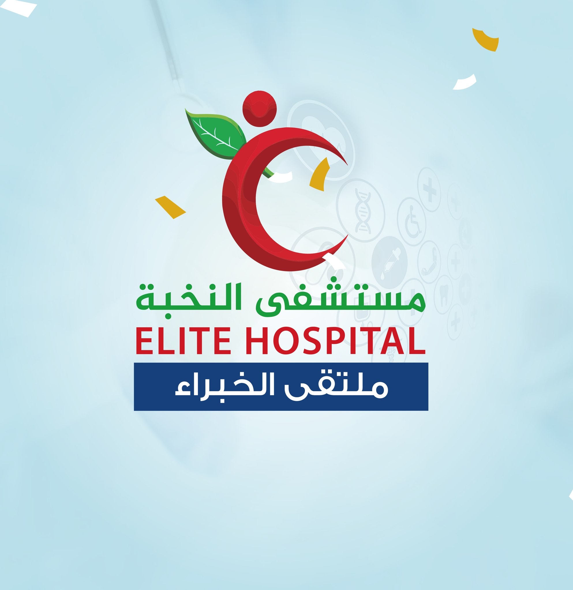 مستشفى النخبة