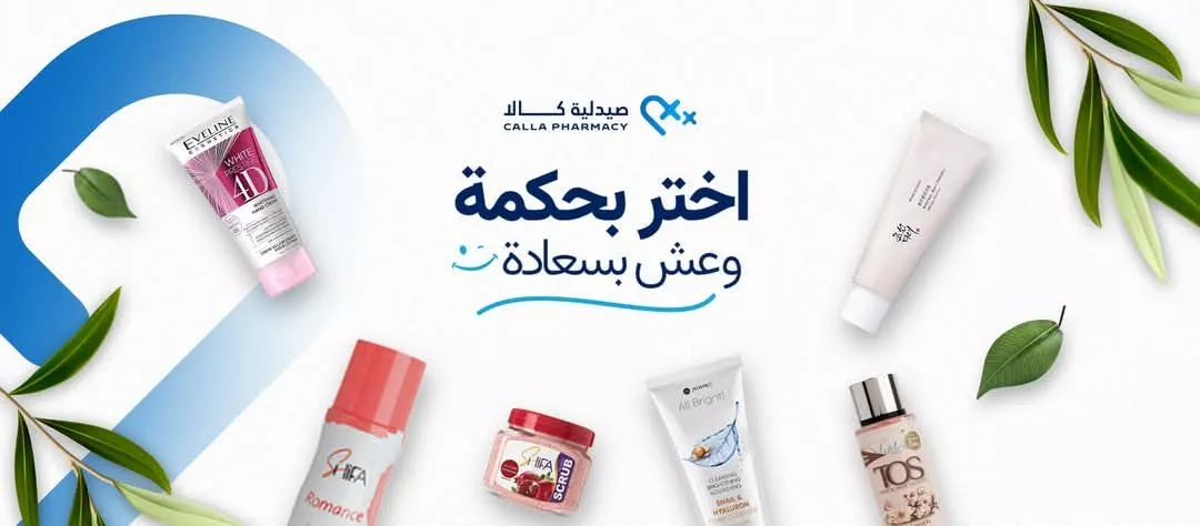 صيدلية,العناية بالبشرة,العناية بالجسم,صحة الطفل,علاج حب الشباب,البشرة الدهنية,صيدلية كالا,مكملات غذائية,صيديلة مميزة