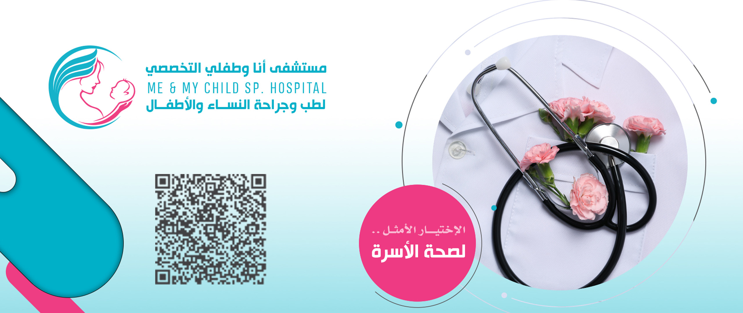 انا,طفلي,تخصصي,اطفال,نساء,ولادة,اول مركز تخصصي في اليمن,جراحة,اسنان,انف وأذن وحنجرة,جلدية,تجميل