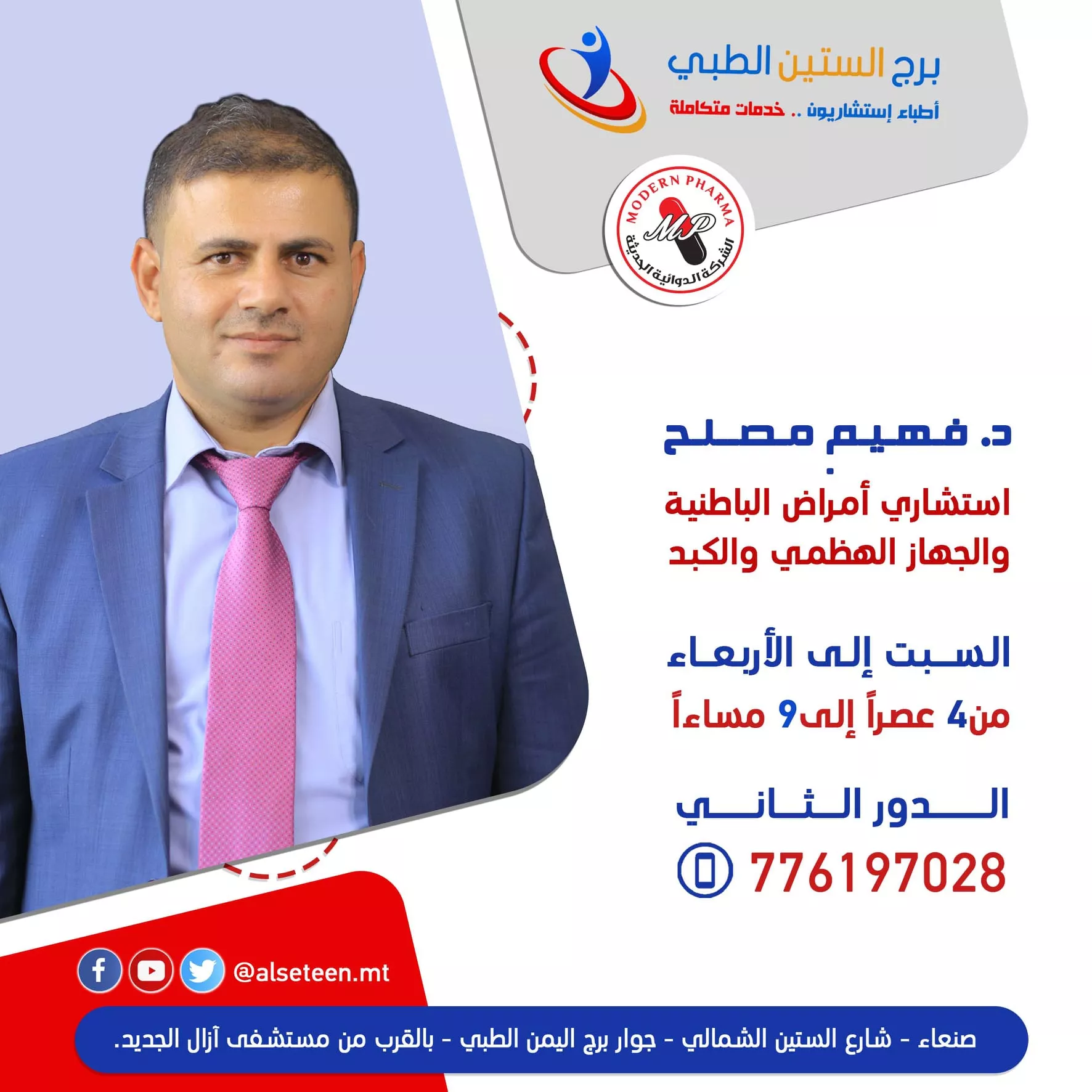 الدكتور فهيم مصلح